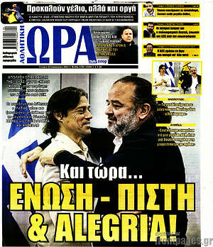 Πρωτοσέλιδο εφημερίδας Η Ώρα των Σπορ - protoselida