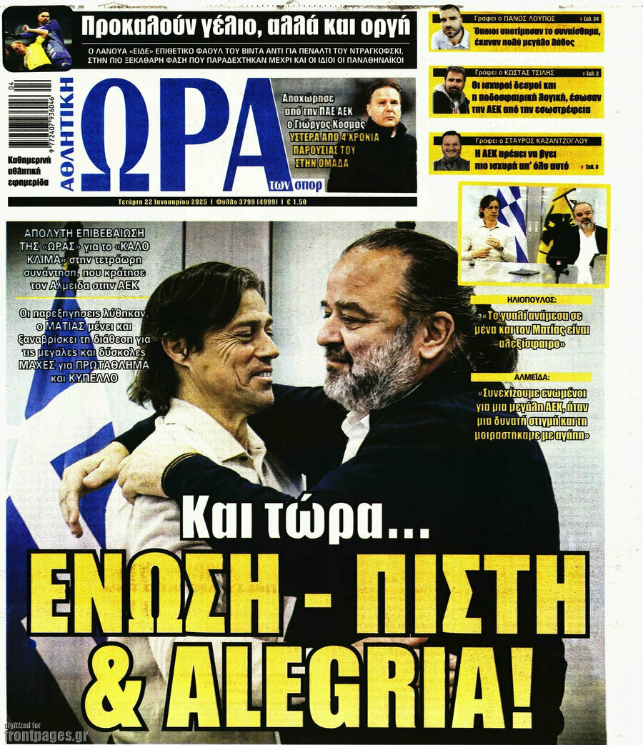 Η Ώρα των Σπορ