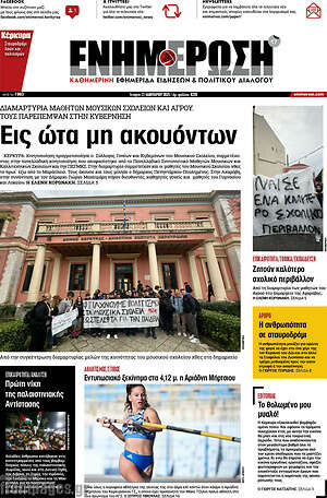 Πρωτοσέλιδο Ενημέρωση