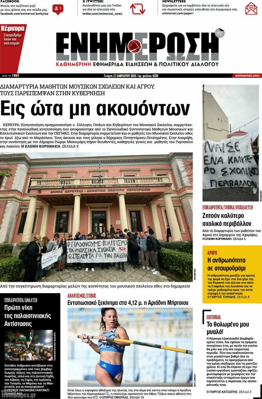 Ενημέρωση