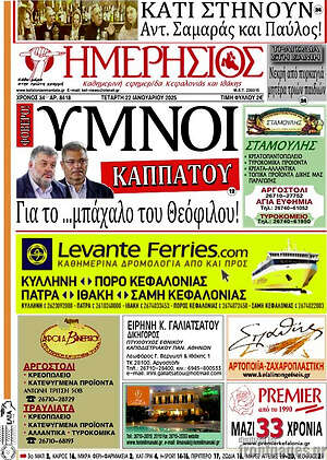 Πρωτοσέλιδο Ημερήσιος