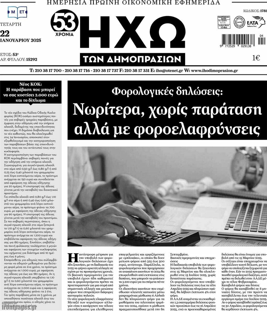 Ηχώ των Δημοπρασιών