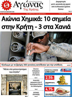 Πρωτοσέλιδο Αγώνας της Κρήτης