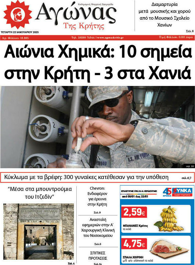Αγώνας της Κρήτης