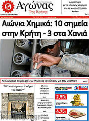 /Αγώνας της Κρήτης