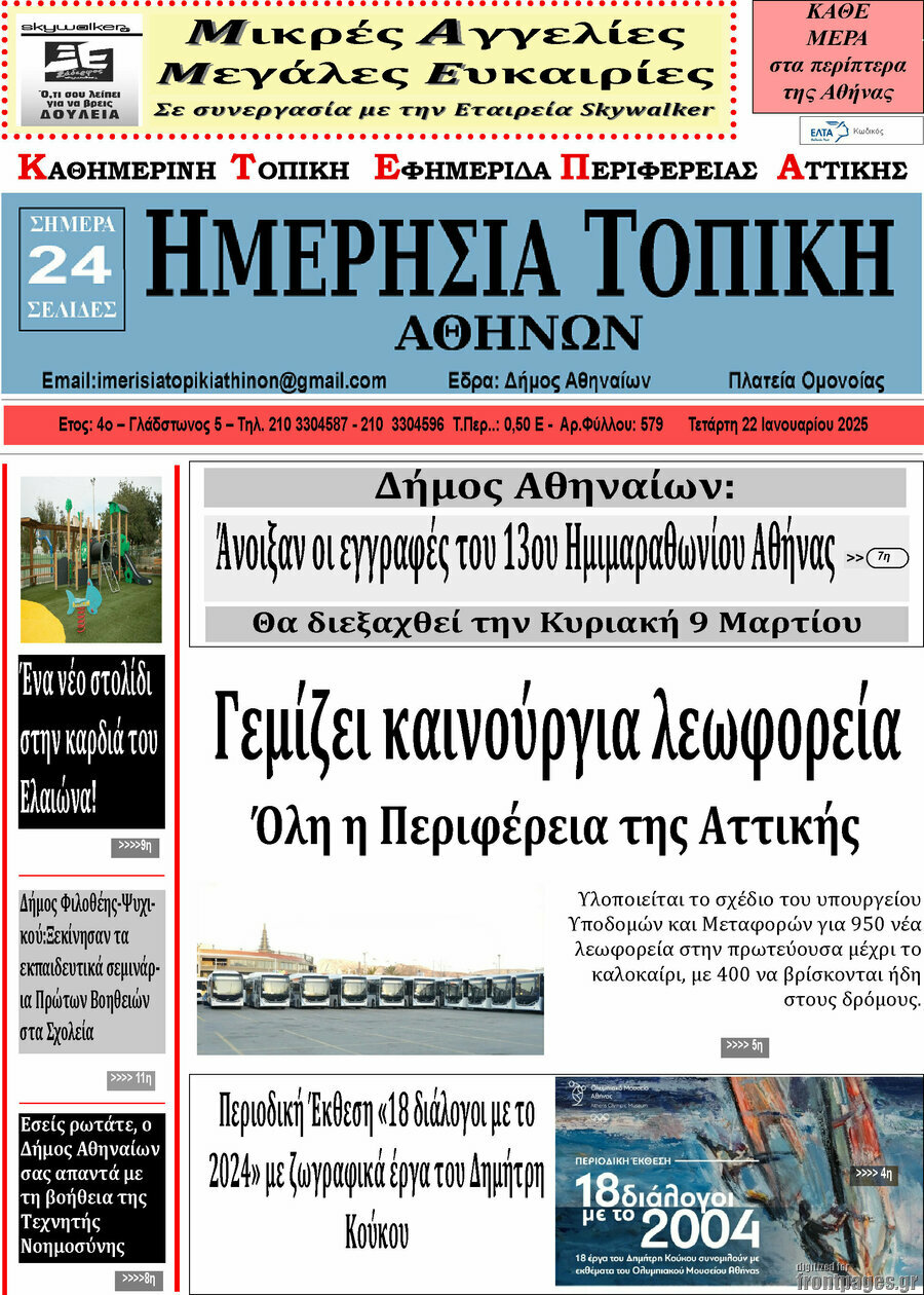 Ημερήσια Τοπική