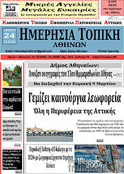 /Ημερήσια Τοπική