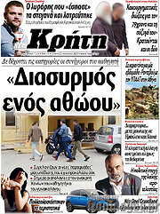 /Νέα Κρήτη