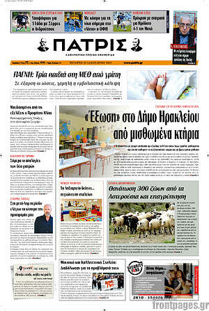 Πρωτοσέλιδο Πατρίς