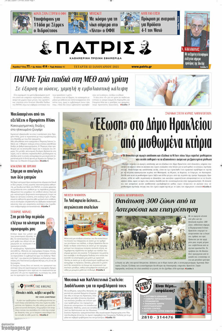 Πατρίς