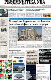 /Ρεθεμνιώτικα Νέα