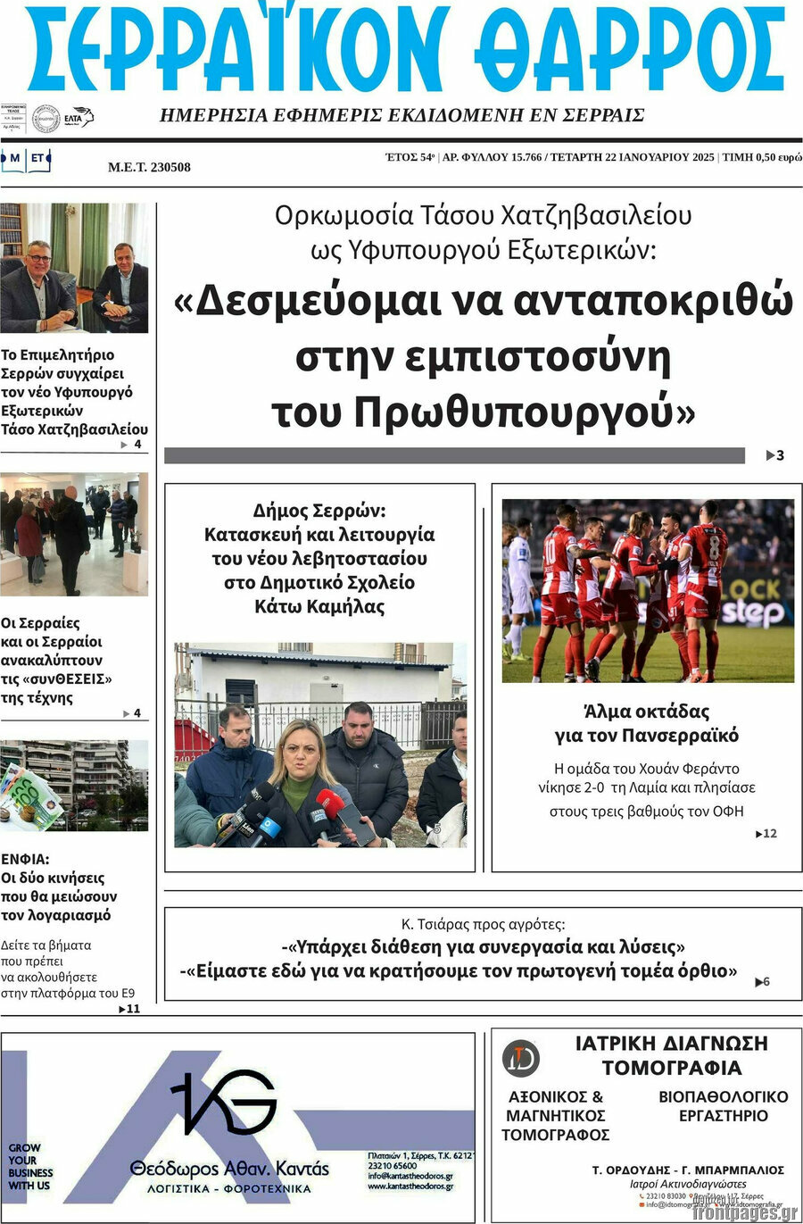 Σερραϊκόν Θάρρος