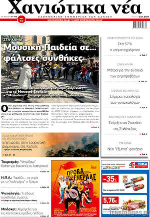 Πρωτοσέλιδο Χανιώτικα Νέα