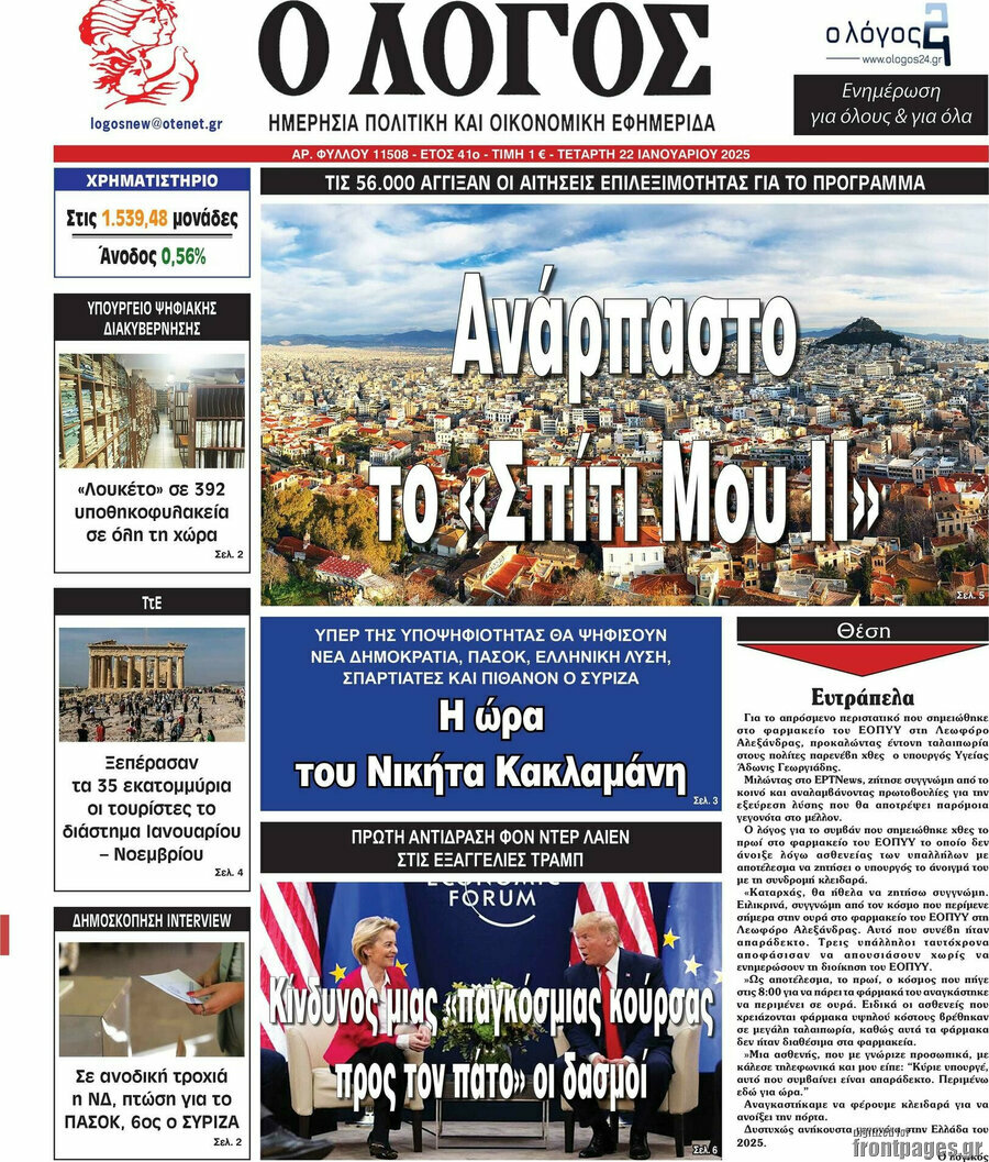 Ο Λόγος