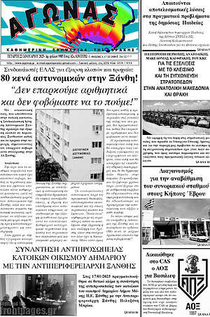 Πρωτοσέλιδο Αγώνας