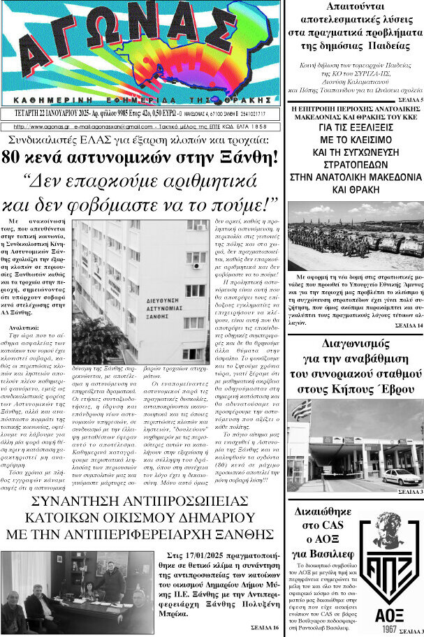 Αγώνας