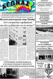 /Αγώνας