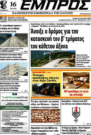 Πρωτοσέλιδο Εμπρός
