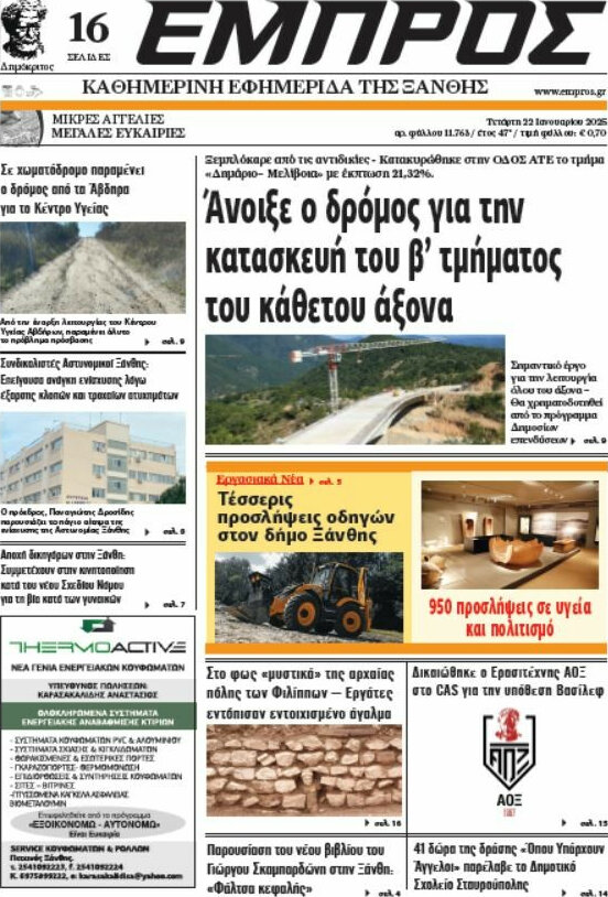 Εμπρός