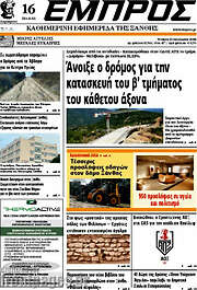 /Εμπρός
