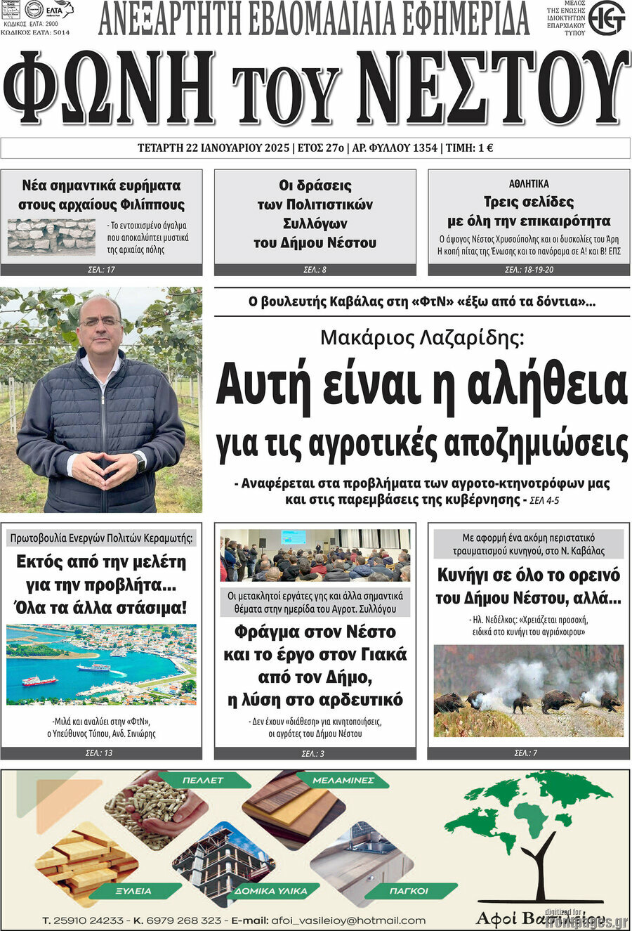 Φωνή του Νέστου
