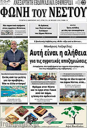 /Φωνή του Νέστου