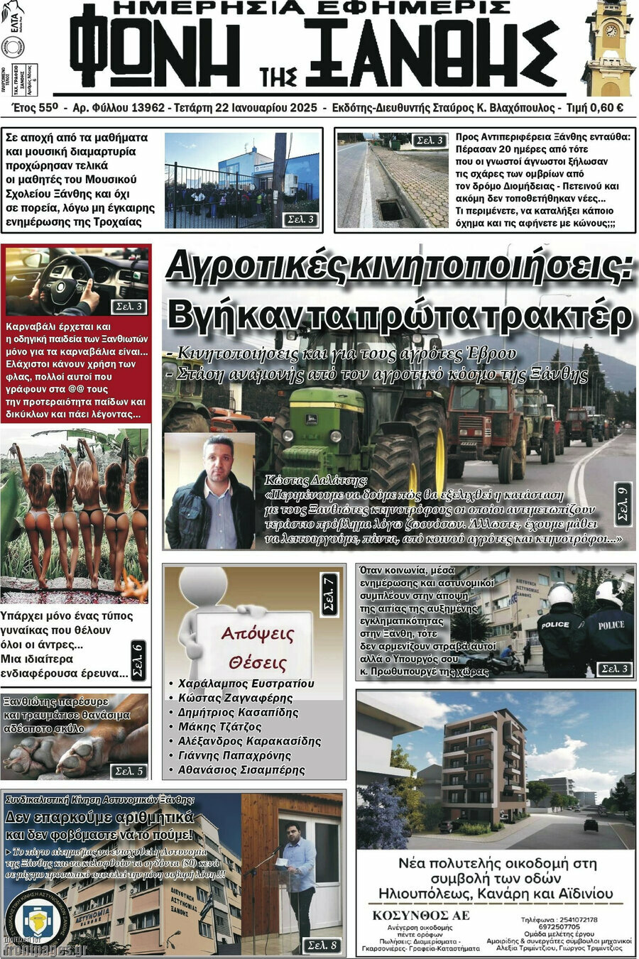 Φωνή της Ξάνθης
