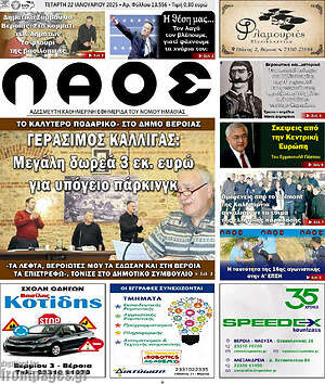 Πρωτοσέλιδο Λαός