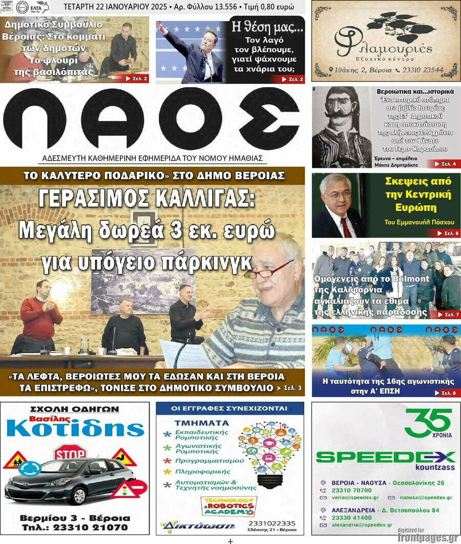 Λαός