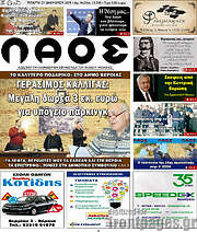 /Λαός
