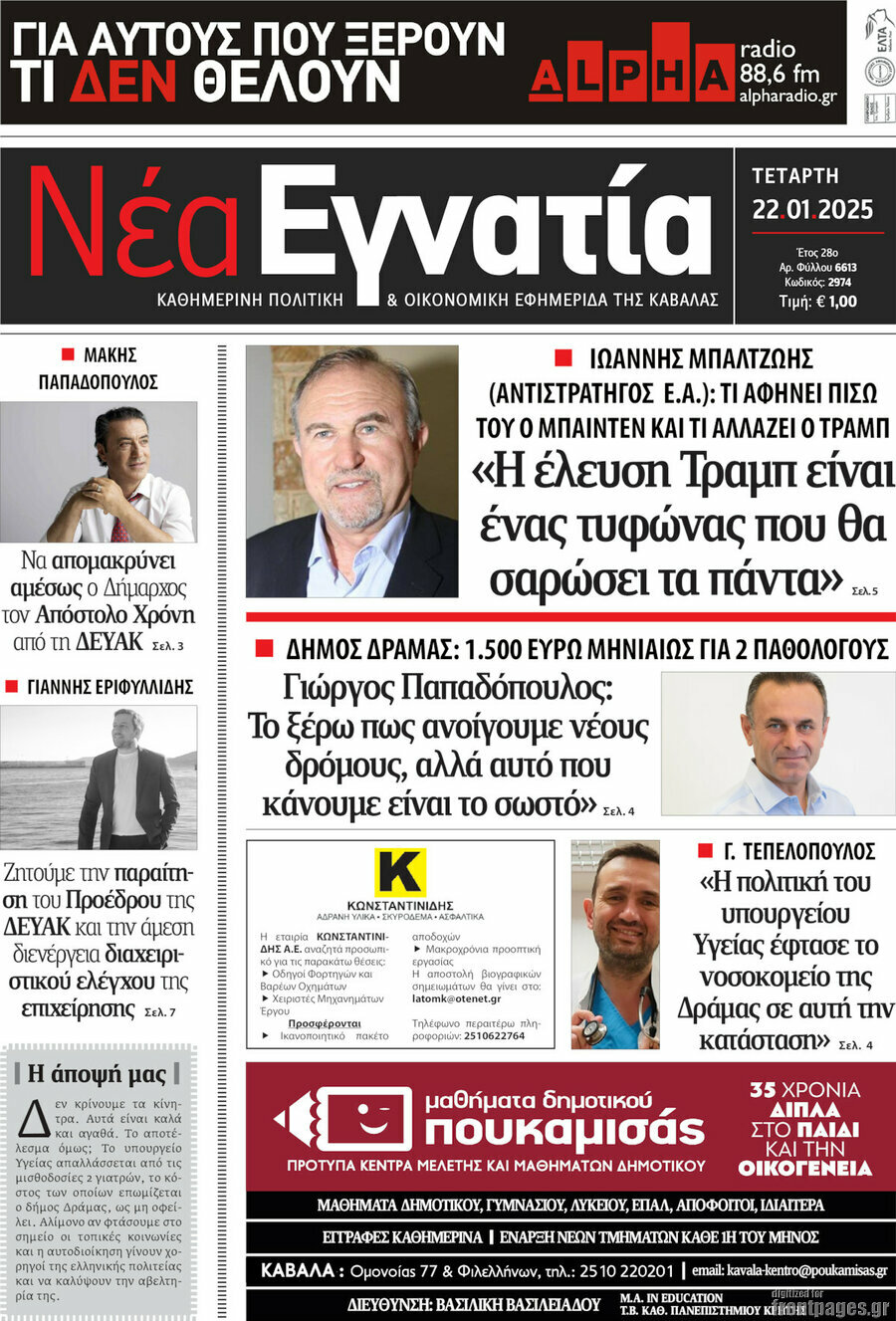 Νέα Εγνατία