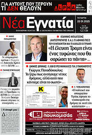 /Νέα Εγνατία