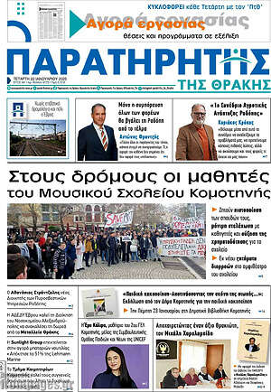 Πρωτοσέλιδο Παρατηρητής