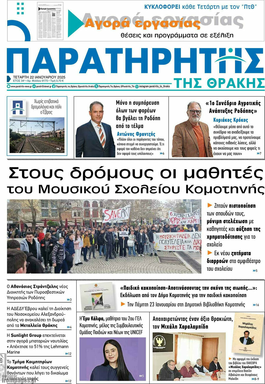 Παρατηρητής