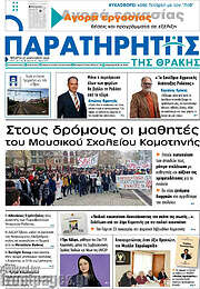 /Παρατηρητής
