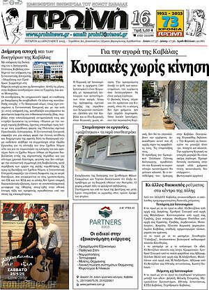 Πρωτοσέλιδο Πρωινή