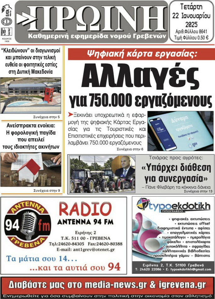 Πρωινή Γρεβενών