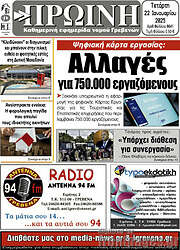 /Πρωινή Γρεβενών