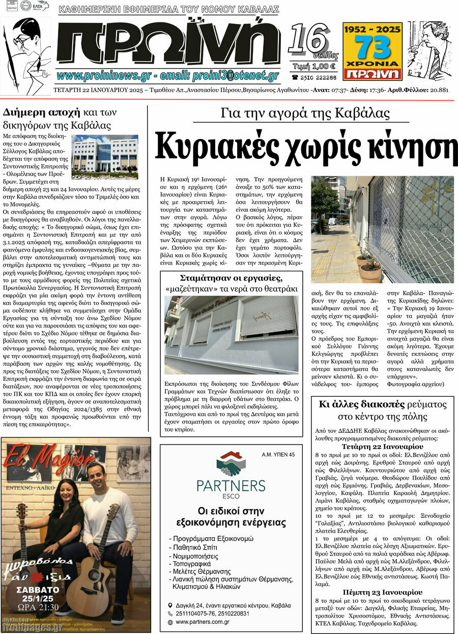 Πρωινή