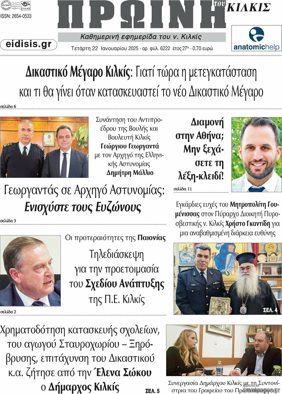 Πρωινή του Κιλκίς