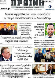 /Πρωινή του Κιλκίς