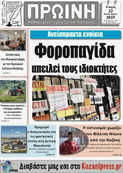 Πρωινή Κοζάνης