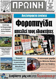 /Πρωινή Κοζάνης