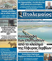 /Πτολεμαίος