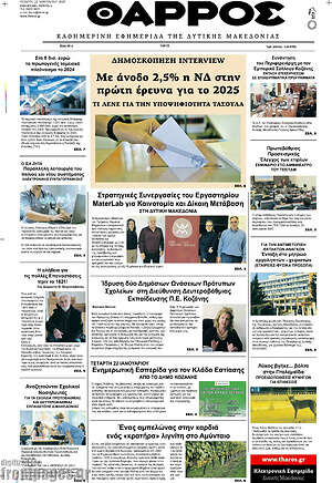 Πρωτοσέλιδο Θάρρος