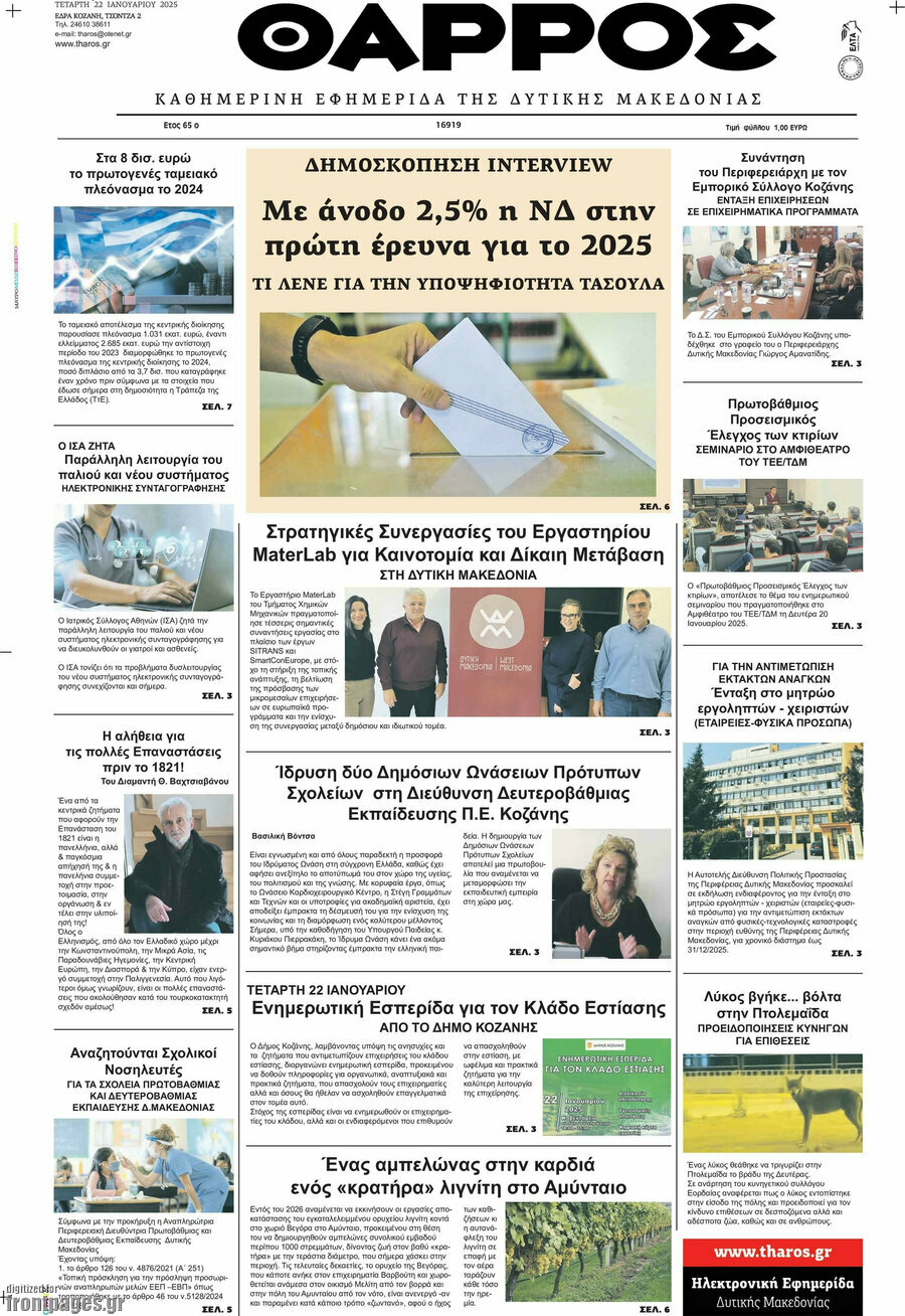 Θάρρος