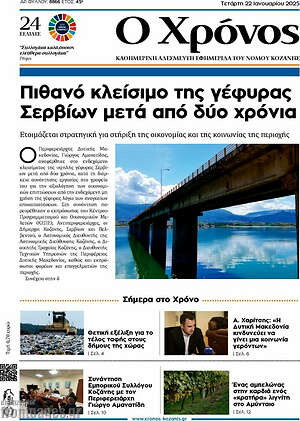 Πρωτοσέλιδο Χρόνος