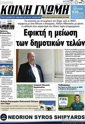 Πρωτοσέλιδο Κοινή Γνώμη