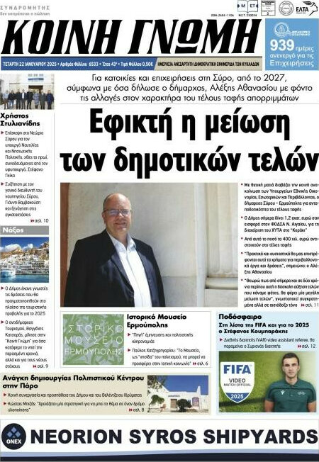 Κοινή Γνώμη