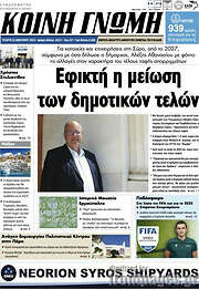 /Κοινή Γνώμη